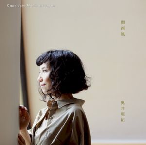 関西風 (Single)