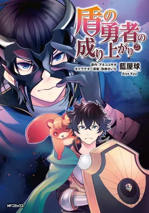 The Rising of the Shield Hero, tome 27