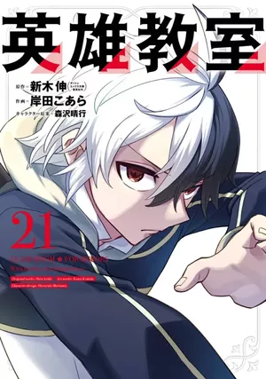 Classroom for Heroes, tome 21