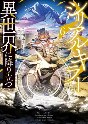Serial Killer Isekai, tome 6