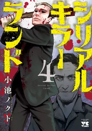 Serial Killer Land, tome 4