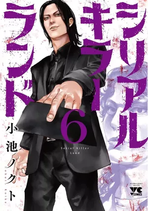 Serial Killer Land, tome 6