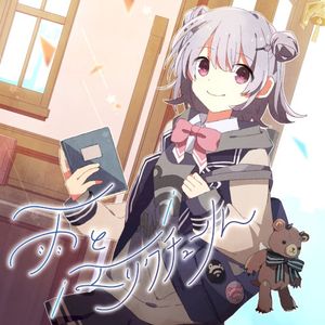 雨とエクリチュール (Single)