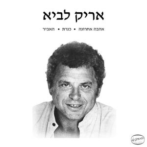 אהבה אחרונה (Single)