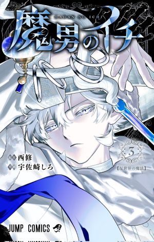 Ichi the Witch, tome 3