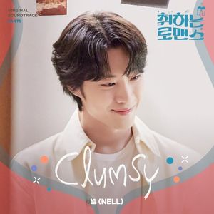취하는 로맨스 OST - Part. 9 (OST)
