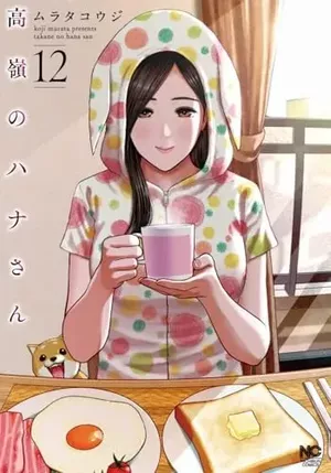 Hana l’inaccessible, tome 12