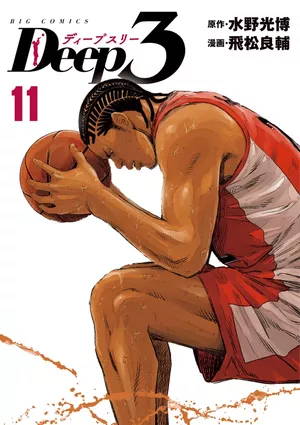 Deep 3, tome 11