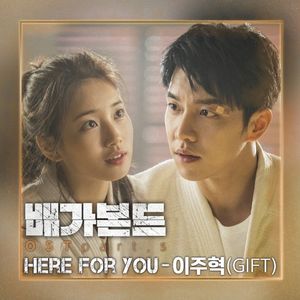 배가본드 OST - Part. 5 (OST)