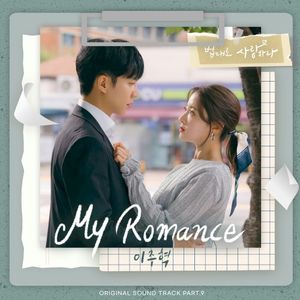 법대로 사랑하라 OST - Part. 9 (OST)