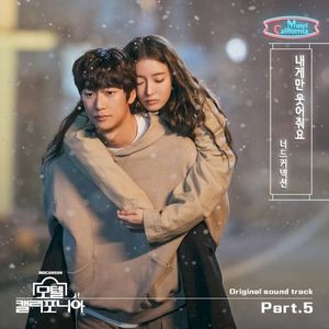 모텔 캘리포니아 OST - Part. 5 (OST)