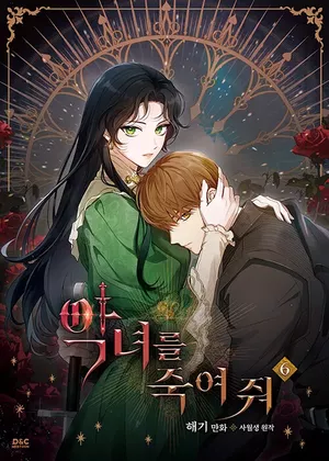 Comment tuer la vilaine, tome 6