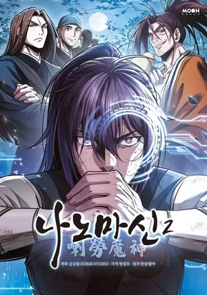 Nano Machine, tome 2