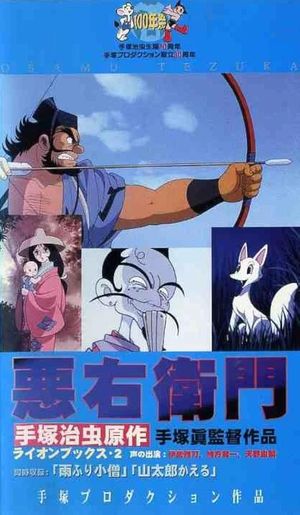 Akuemon