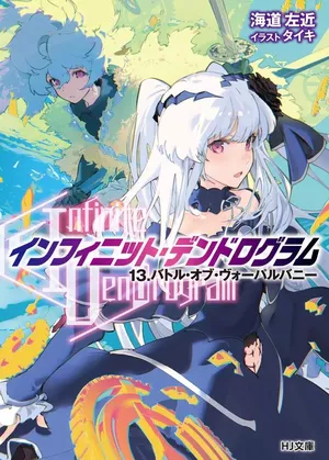 Infinite Dendrogram Tome 13