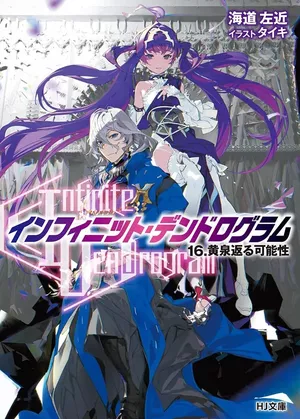 Infinite Dendrogram, tome 16