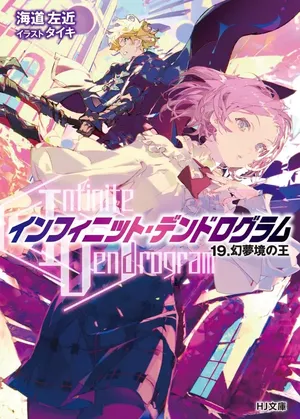Infinite Dendrogram, tome 19