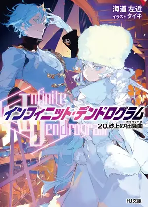 Infinite Dendrogram, tome 20