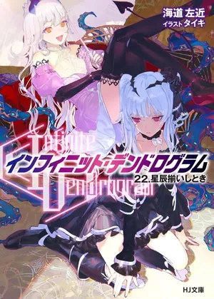 Infinite Dendrogram, tome 22