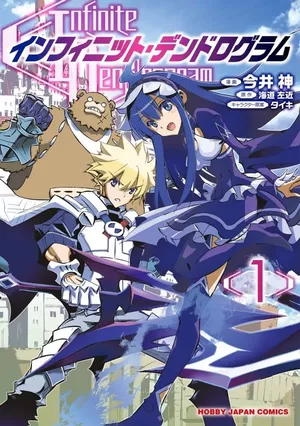 Infinite Dendrogram, tome 1