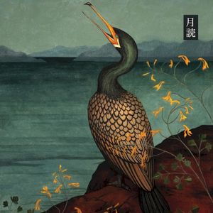 月読 (Tsukuyomi)