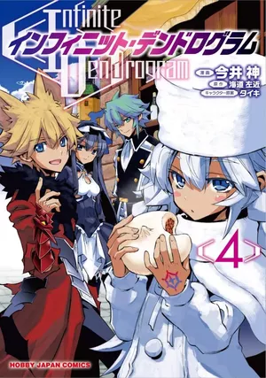 Infinite Dendrogram, tome 4