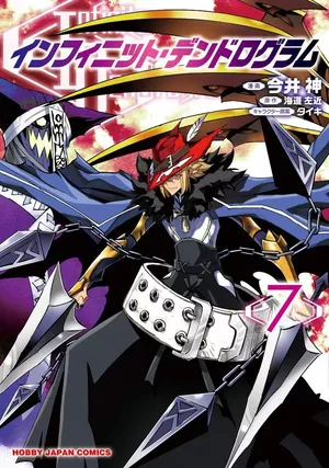 Infinite Dendrogram, tome 7