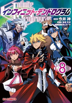 Infinite Dendrogram, tome 8