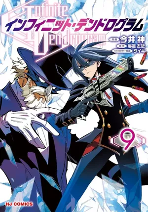 Infinite Dendrogram, tome 9