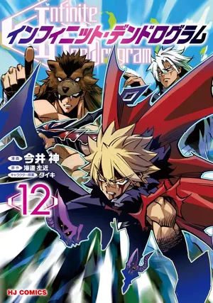 Infinite Dendrogram, tome 12
