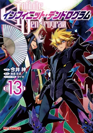Infinite Dendrogram, tome 13