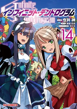 Infinite Dendrogram, tome 14