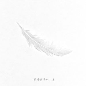 완벽한 흉터. 13 (Single)