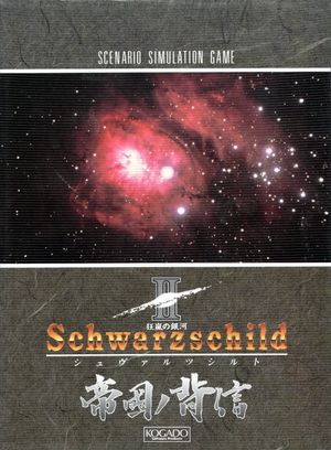 Schwarzschild II: Teikoku no Haishin