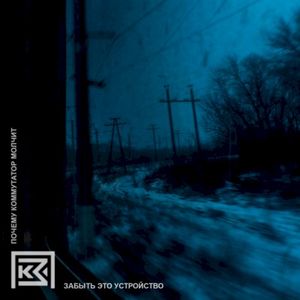 Забыть это устройство