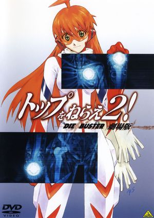 Diebuster: The Movie