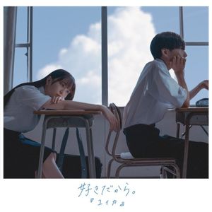 好きだから。 (Re-Recording) (Single)