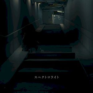 スペクトロライト (Single)