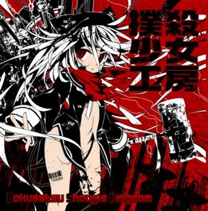 Bokusatsu Shoujos Kingdom