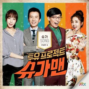 너를 처음 만난 그때