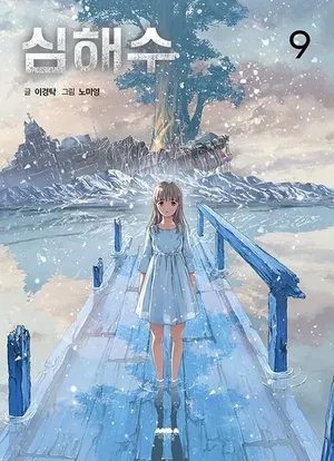 Léviathan : Deep Water, tome 9
