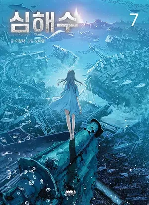 Léviathan : Deep Water, tome 7