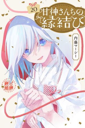 How I Married an Amagami Sister, tome 20