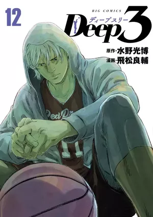 Deep 3, tome 12