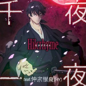 千夜一夜 (Single)