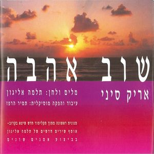שוב אהבה (Single)
