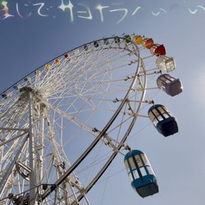 まじで、サヨナラべぃべぃ (Single)