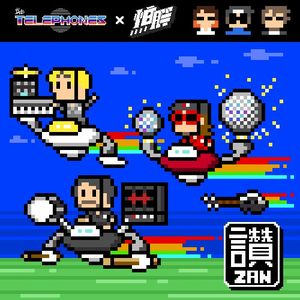 Zan“讚” (Single)