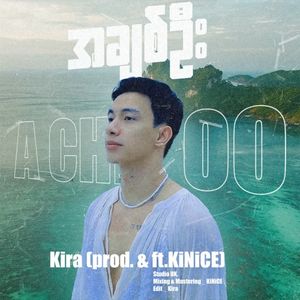 အချစ်ဦး (Single)