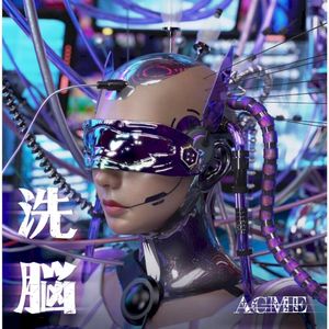 洗脳 (Single)